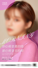 医美早安