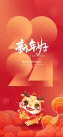 2024元旦海报