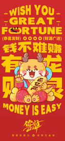 2024新年海报