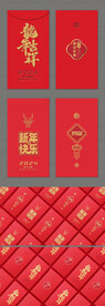 2024年龙年红包利是封