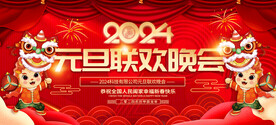 元旦联欢晚会背景设计
