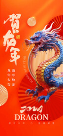 贺新年