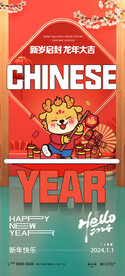 新年海报