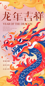 龙年