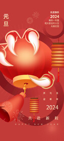 新年元旦