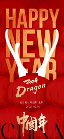 新年