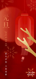元旦