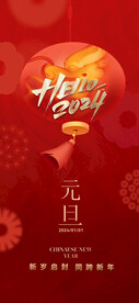 元旦新年