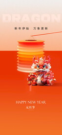 元旦新年