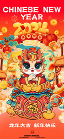 龙年海报