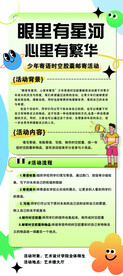 活动海报