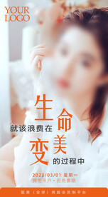 医美早安