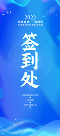 龙年年会签到处展架