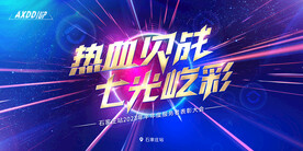 蓝色地产绽放大气主视觉展板