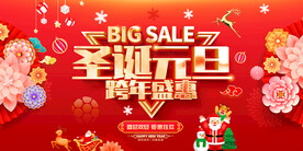 圣诞元旦