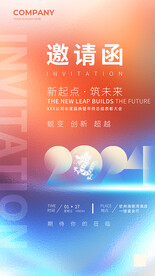 邀请函