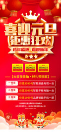元旦钜惠