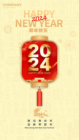 2024新年快乐