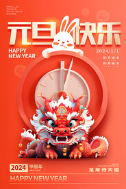 元旦快乐