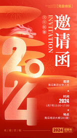 邀请函
