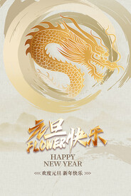 元旦快乐