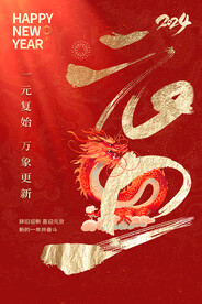 元旦