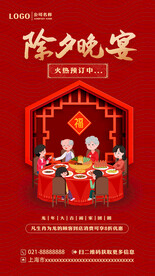 喜庆红色2024除夕晚宴海报