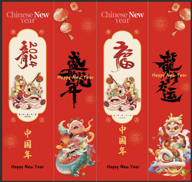 2024龙年氛围图片