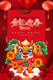 金龙迎春