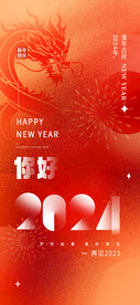 元旦2024海报