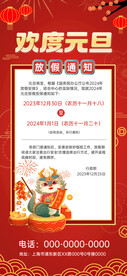 放假通知