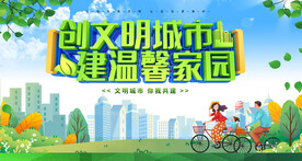 文明城市