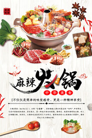 火锅