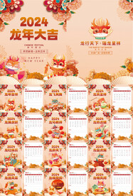 龙年台历
