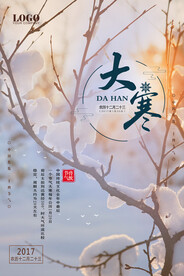             大寒 