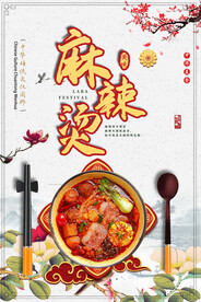 麻辣烫海报