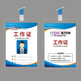 工作证