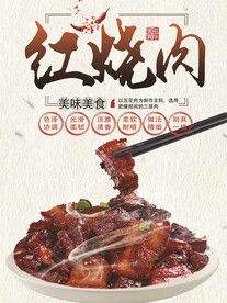 红烧肉