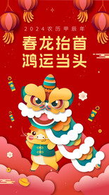 2024龙年海报