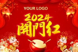 2024年开门红地贴