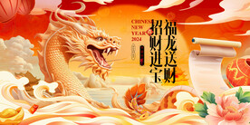 龙年