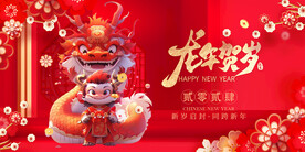 龙年