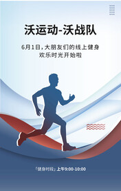 运动会海报