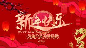 新年海报