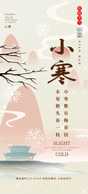 小寒海报