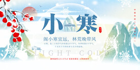 小寒展板