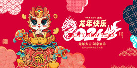 龙年 