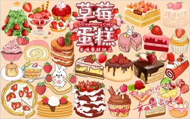 草莓蛋糕
