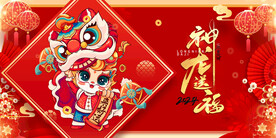龙年