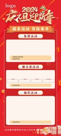 迎新年活动展架